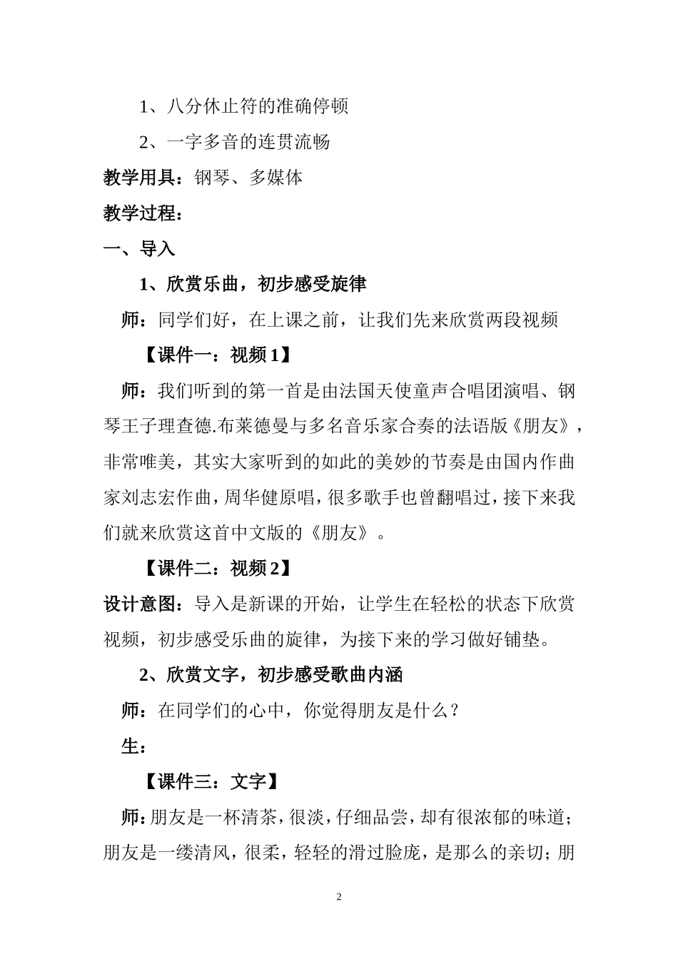 朋友教学设计_第2页