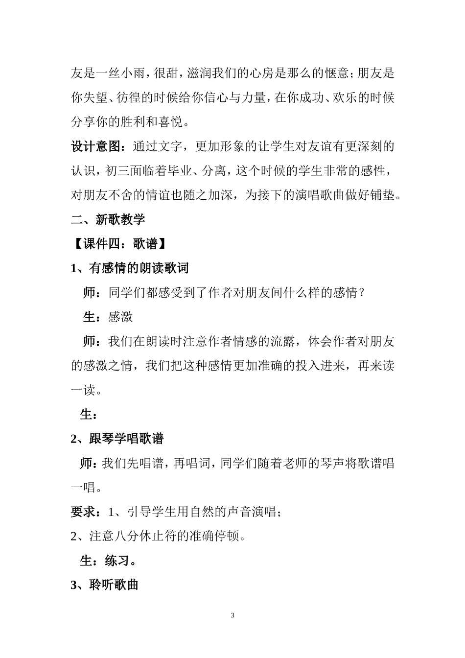 朋友教学设计_第3页