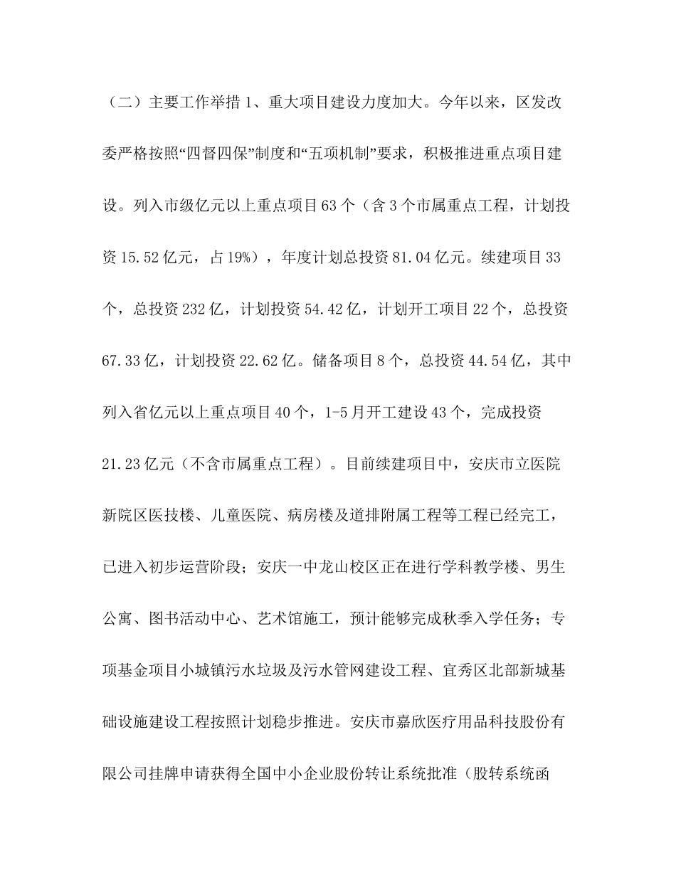 [发改局上半年工作总结和下半年工作计划（五篇）汇编]上半年工作总结下半年工作计划_第2页