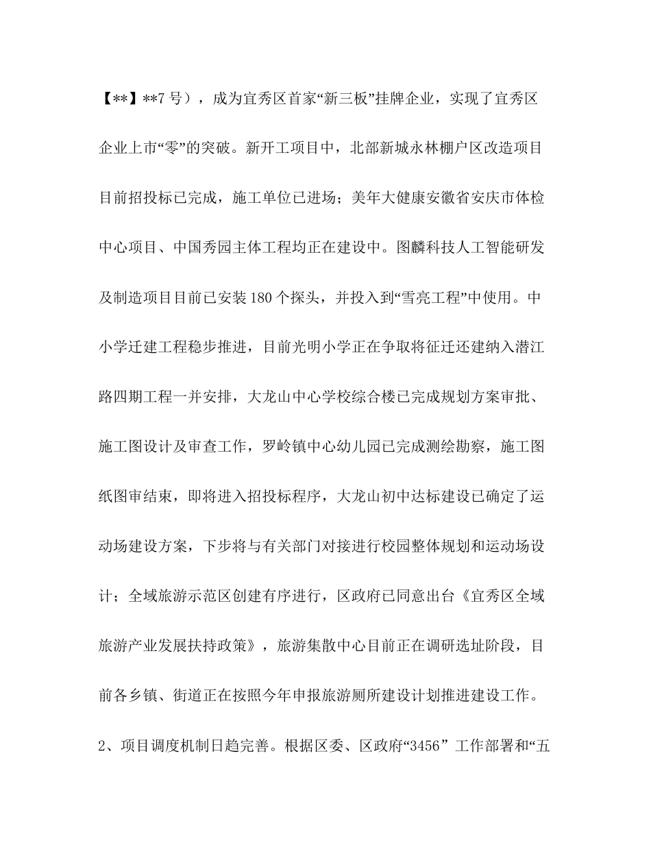 [发改局上半年工作总结和下半年工作计划（五篇）汇编]上半年工作总结下半年工作计划_第3页