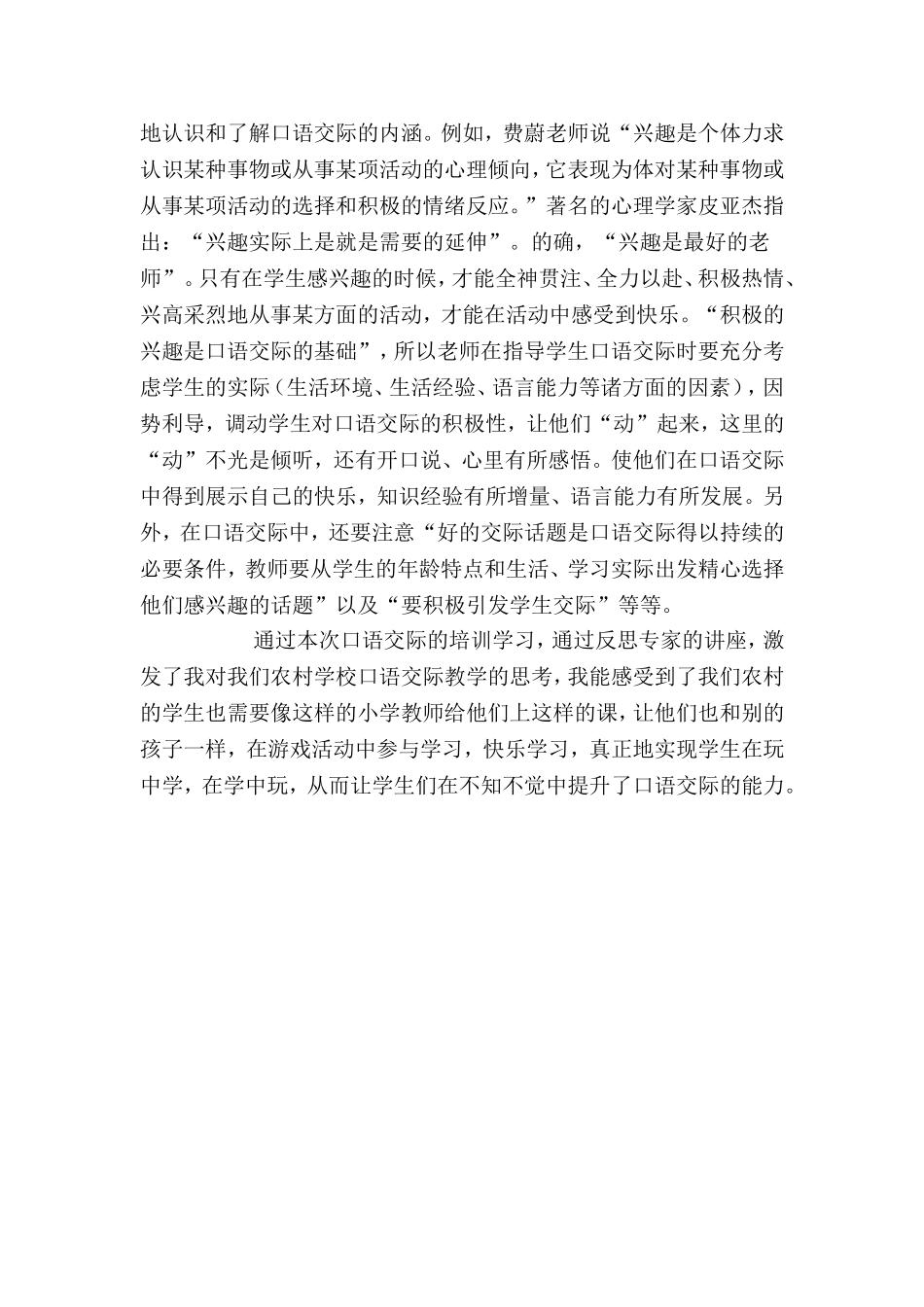 口语交际作业_第2页