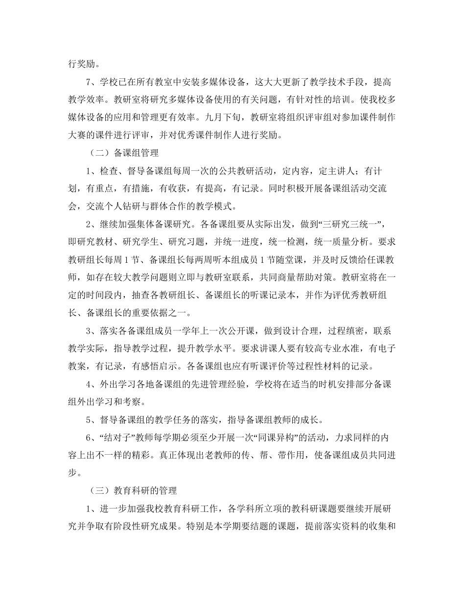 教研室工作计划范文_第3页
