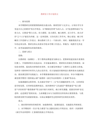 教研室工作计划范文