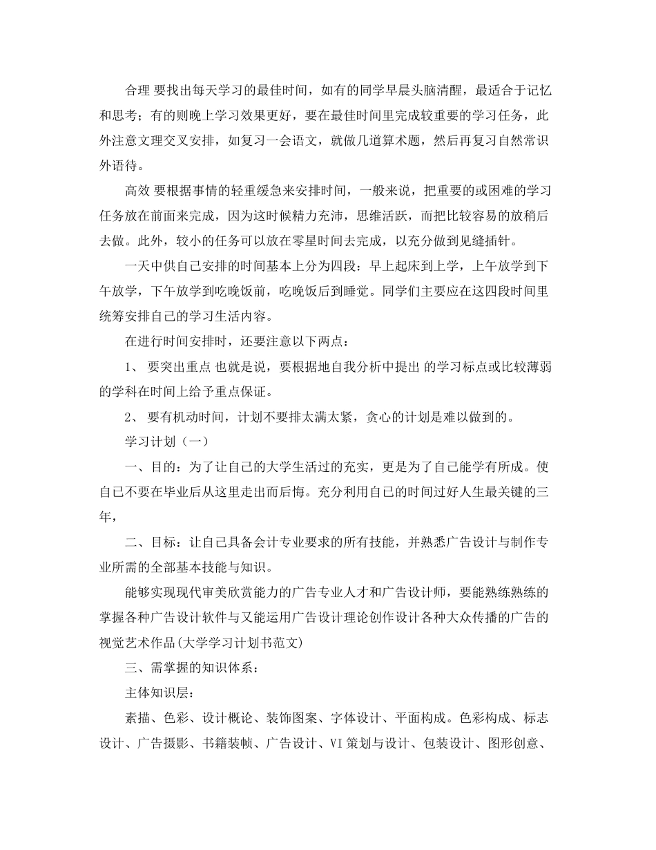 学习计划书格式制定范文_第2页