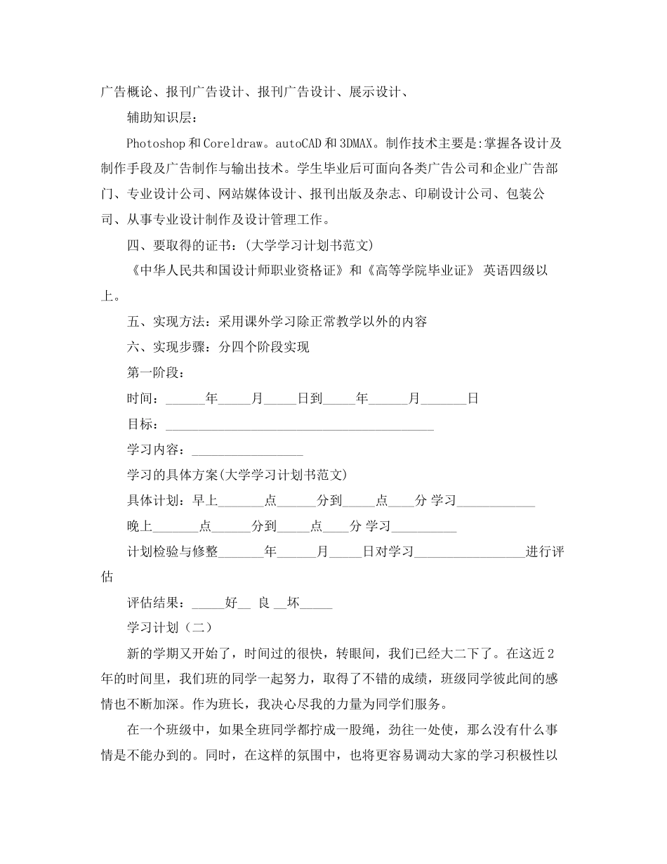 学习计划书格式制定范文_第3页