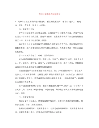 学习计划书格式制定范文