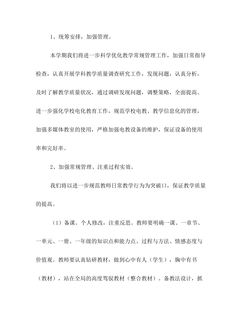 学年小学第一学期教学工作计划_第2页