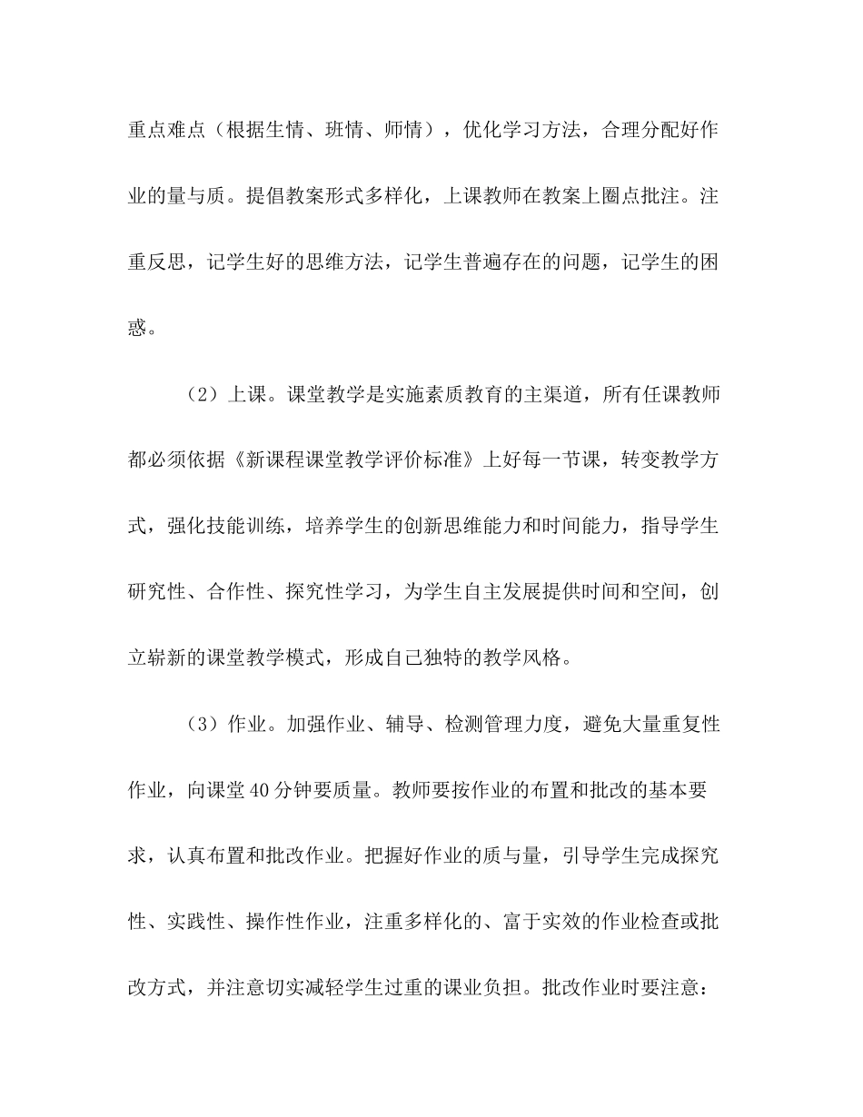 学年小学第一学期教学工作计划_第3页