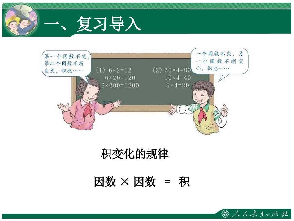 商的变化规律及应用课件_第2页