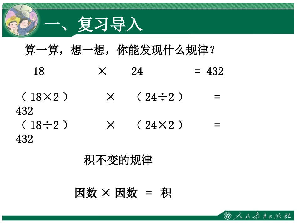 商的变化规律及应用课件_第3页