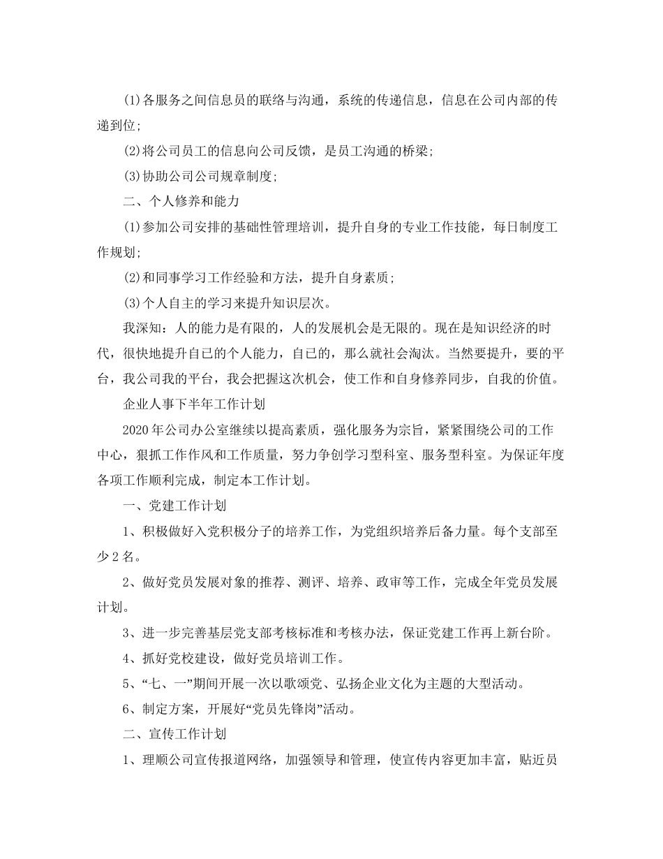 人事行政的文员工作计划_第2页