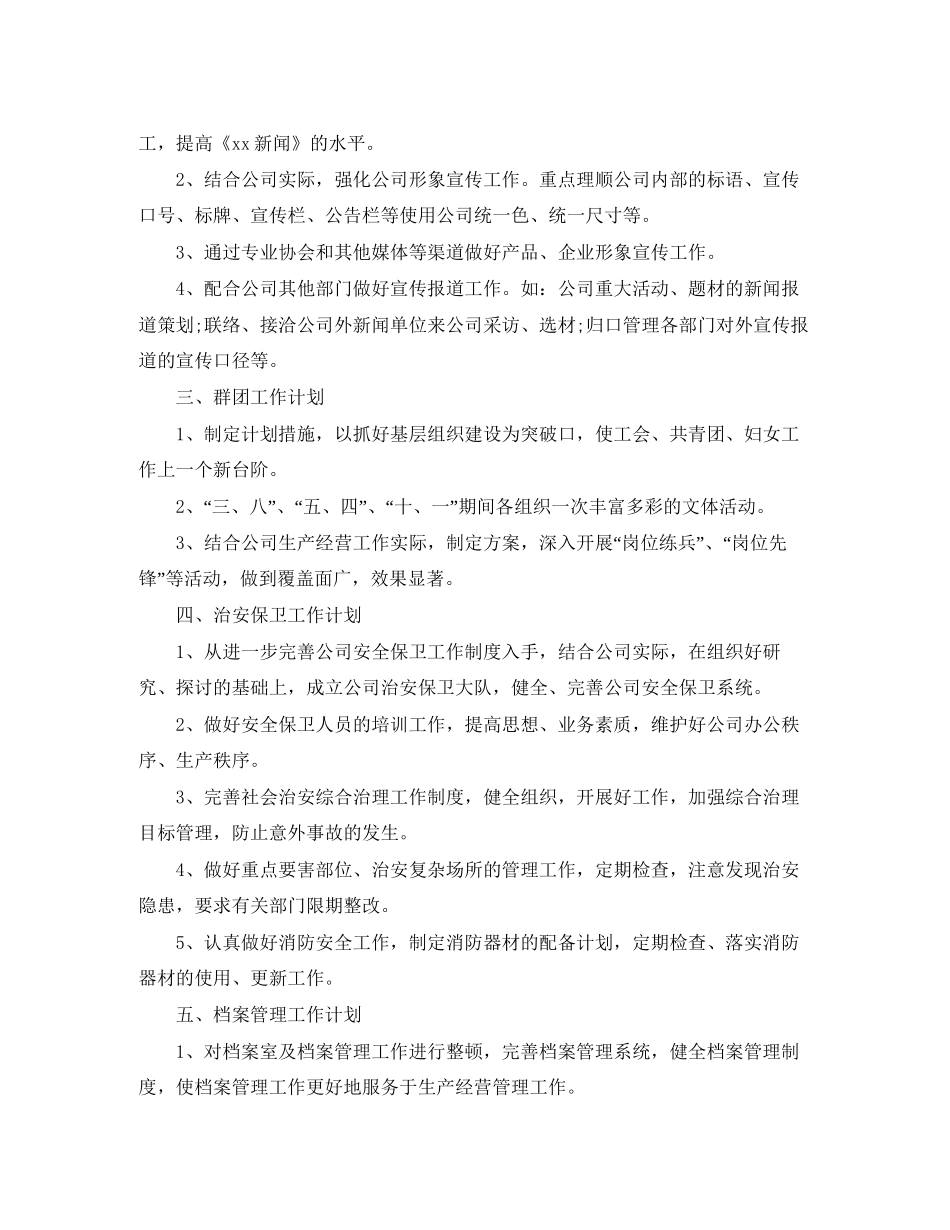 人事行政的文员工作计划_第3页