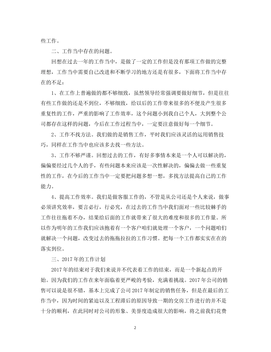 客服主管个人工作计划范文_第2页