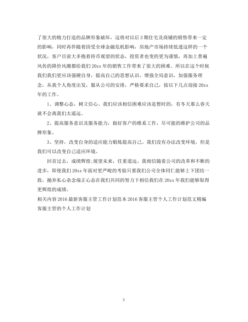 客服主管个人工作计划范文_第3页