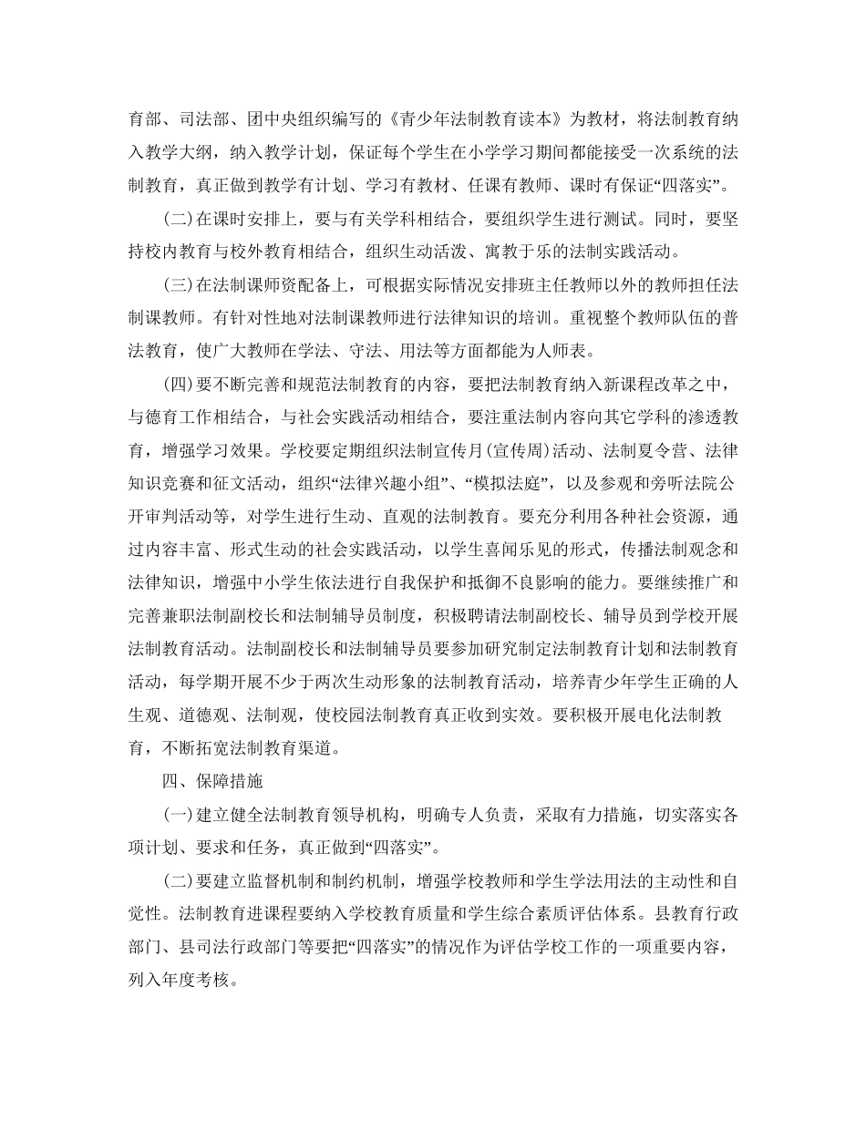 小学法制教育个人工作计划_第2页