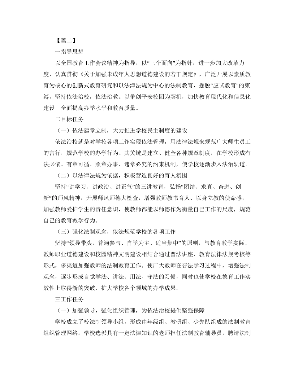 小学法制教育个人工作计划_第3页