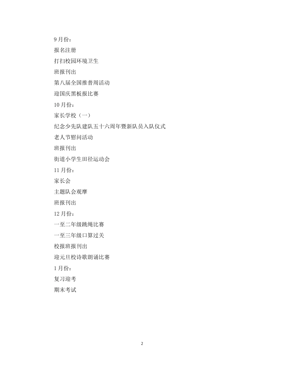 学年度第一学期一（3）班小学一年级少先队工作计划总体目标_第2页