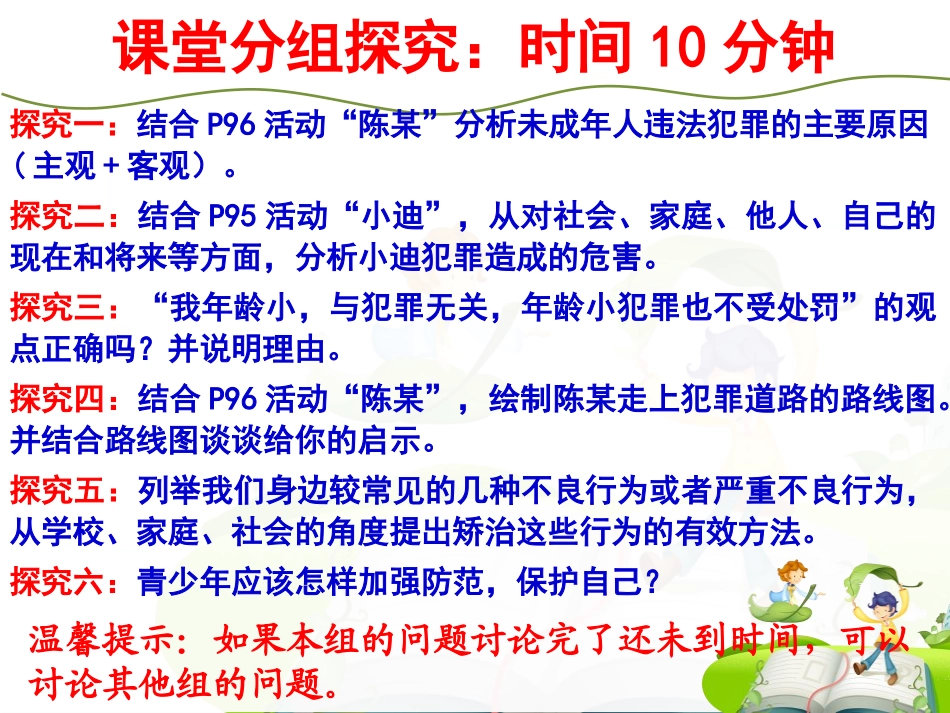 防患于未然课件_第2页