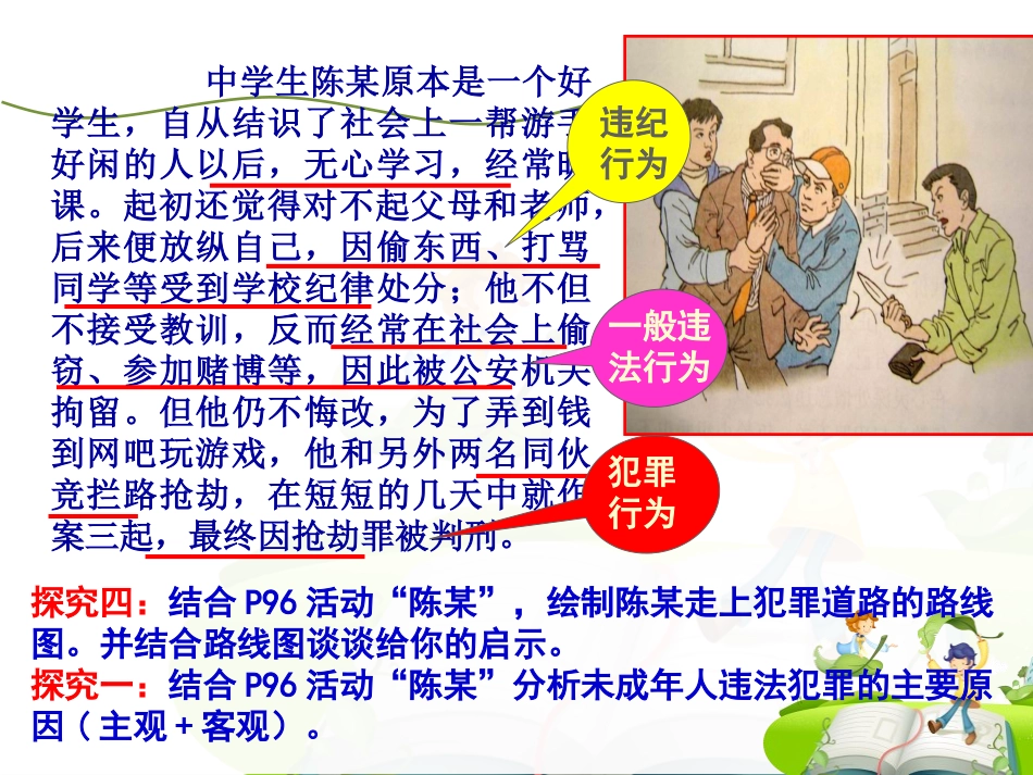 防患于未然课件_第3页