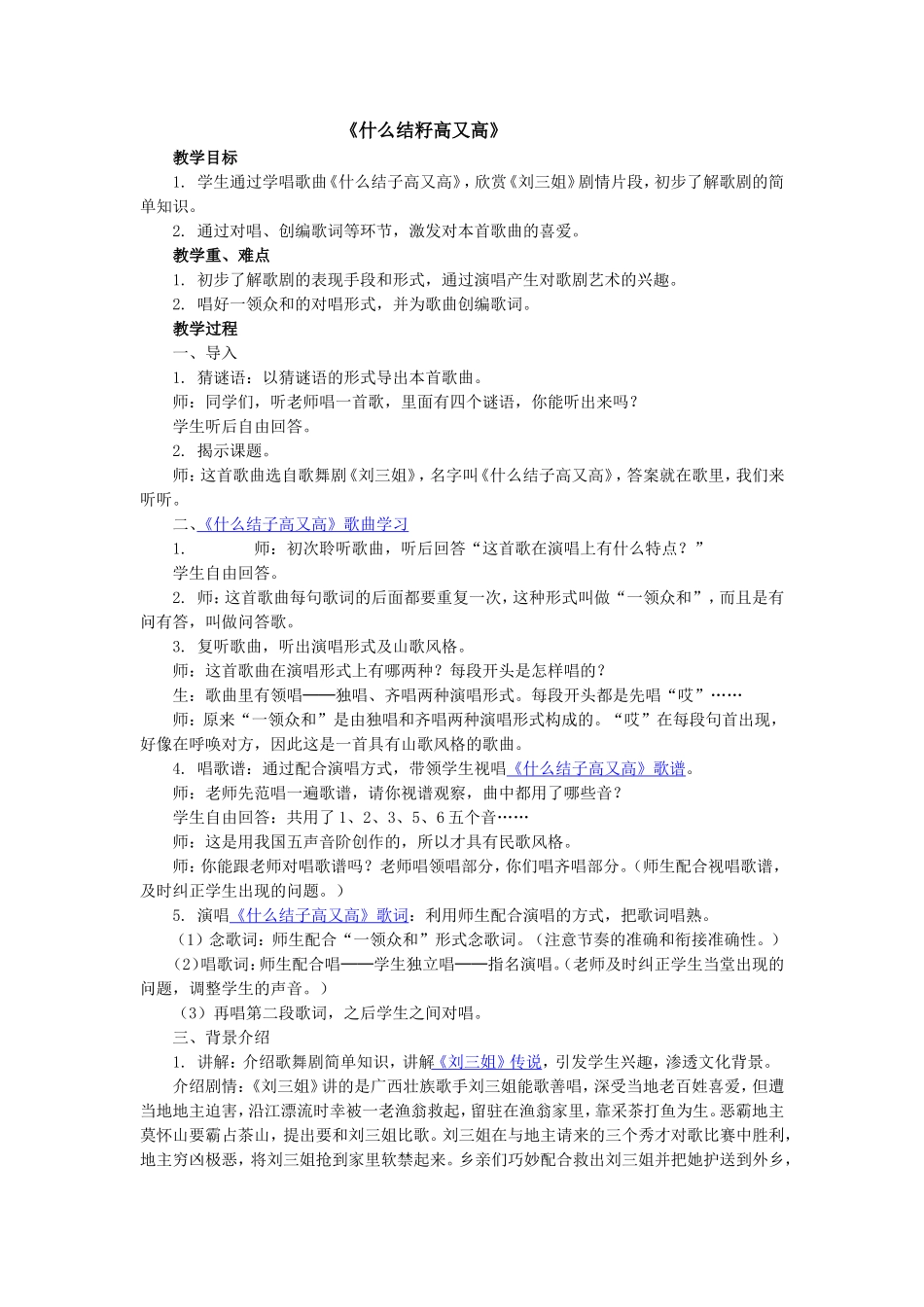什么结籽高又高_第1页