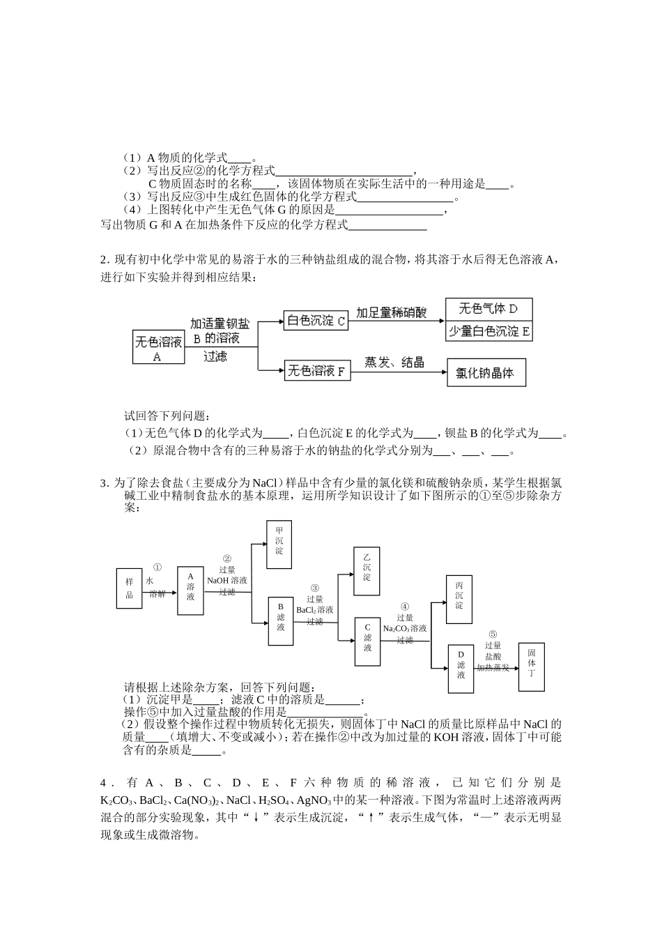 初三化学推断题专项练习(含答案)_第2页