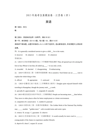 2015年高考仿真模拟卷（江苏卷四）英语