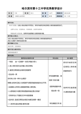 《林黛玉进贾府》教学设计