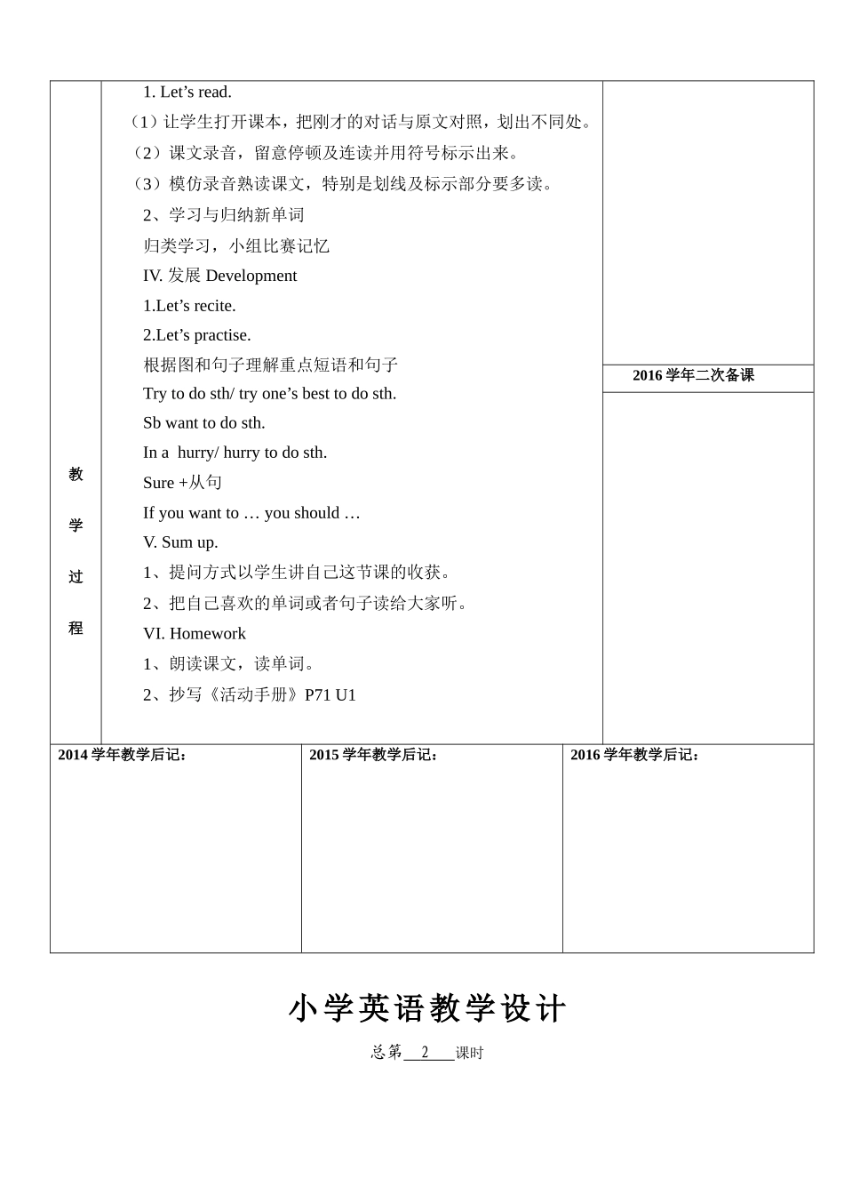 六年级Module1-2教案_第2页