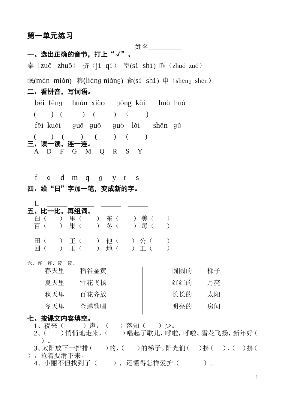 第一单元独立作业_第1页