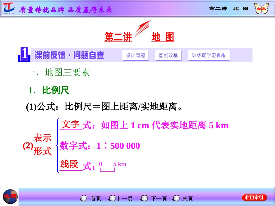 高中三年级地理必修1地图_第1页