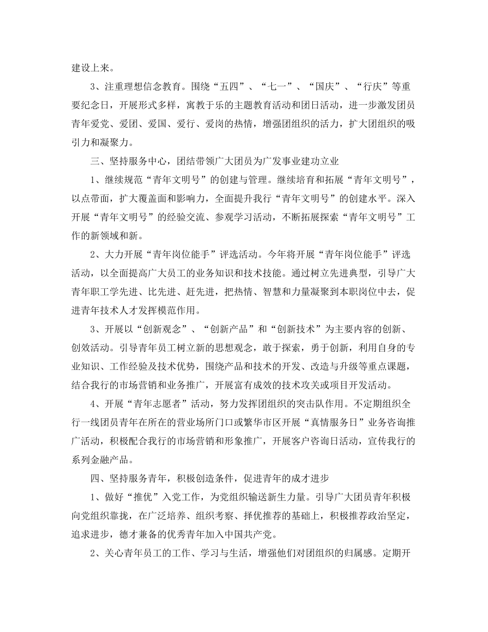 2020年银行团委工作计划模板_第2页