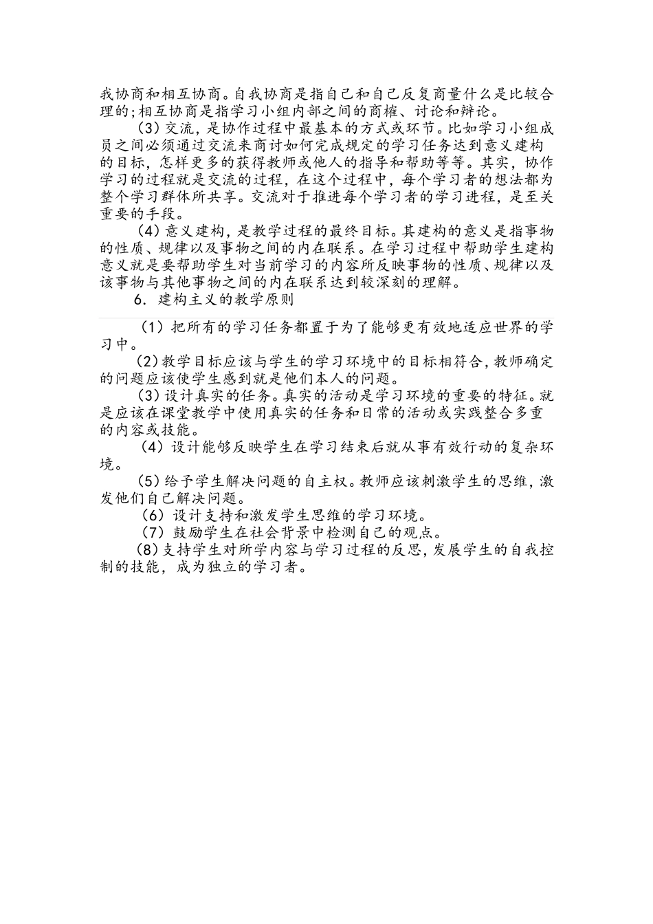 建构主义教学思想1_第2页