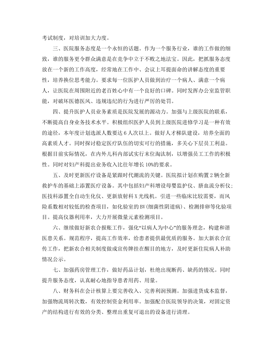 医院办公室工作计划范文2_第3页