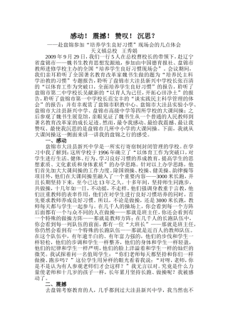 感动震撼赞叹沉思