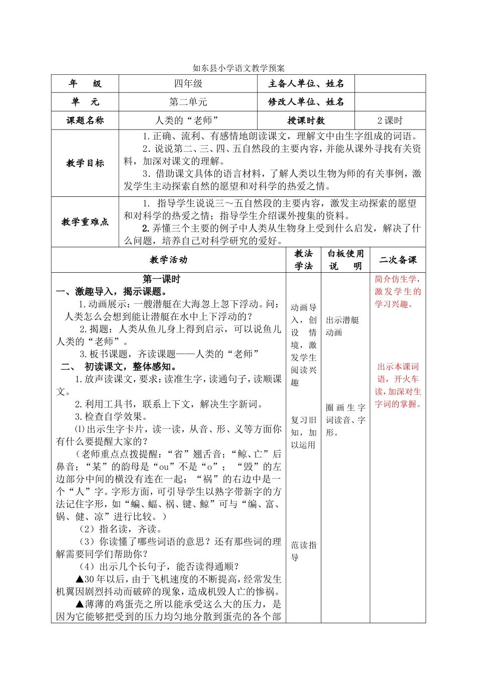 人类的老师教学设计_第1页