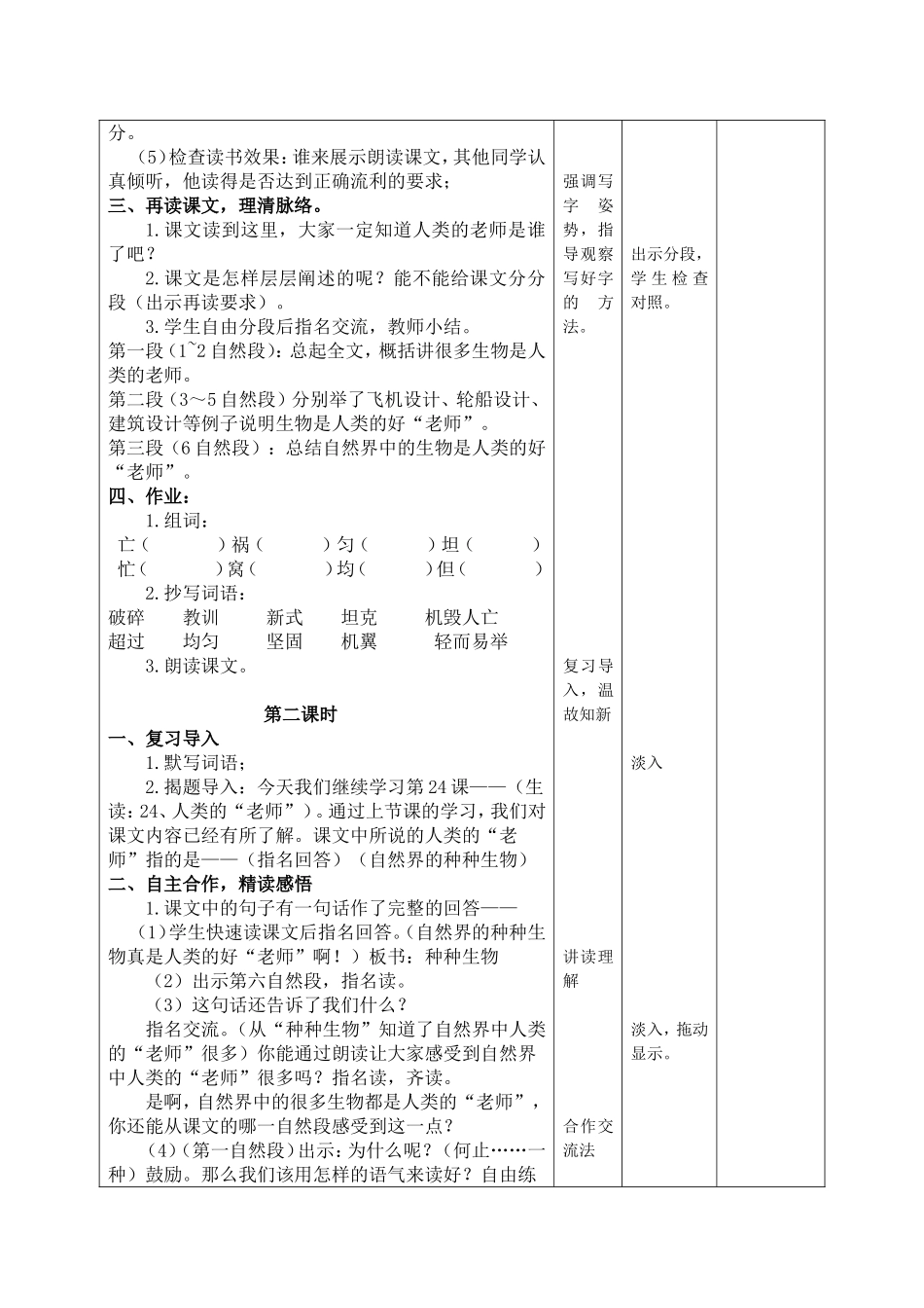 人类的老师教学设计_第2页
