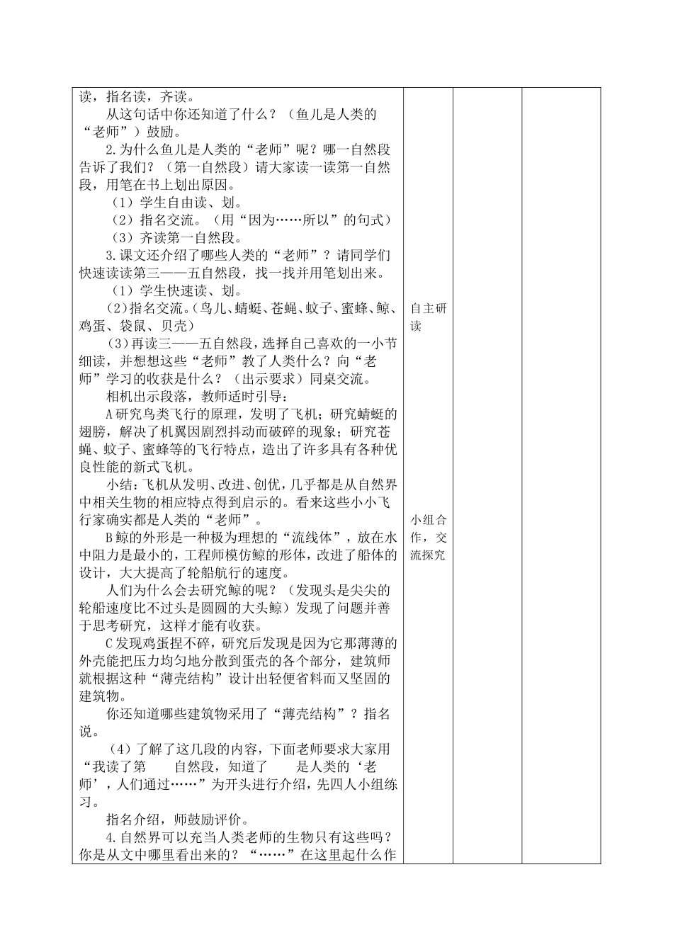 人类的老师教学设计_第3页