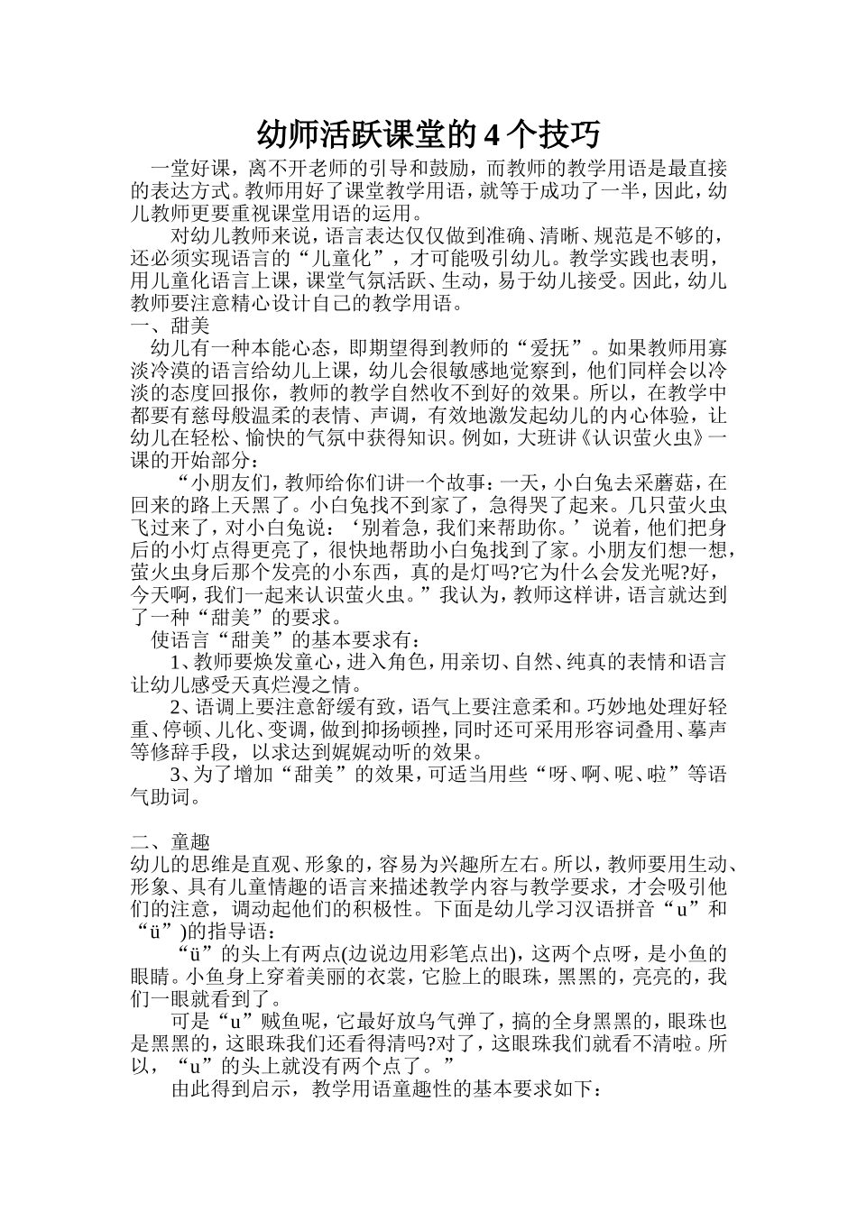 幼师活跃课堂的4个技巧_第1页