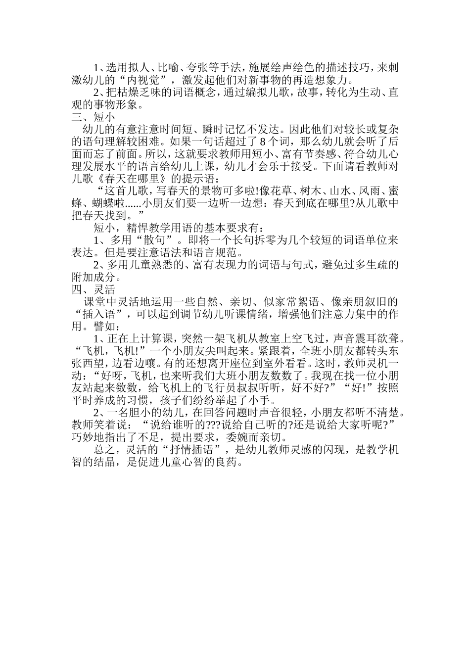 幼师活跃课堂的4个技巧_第2页