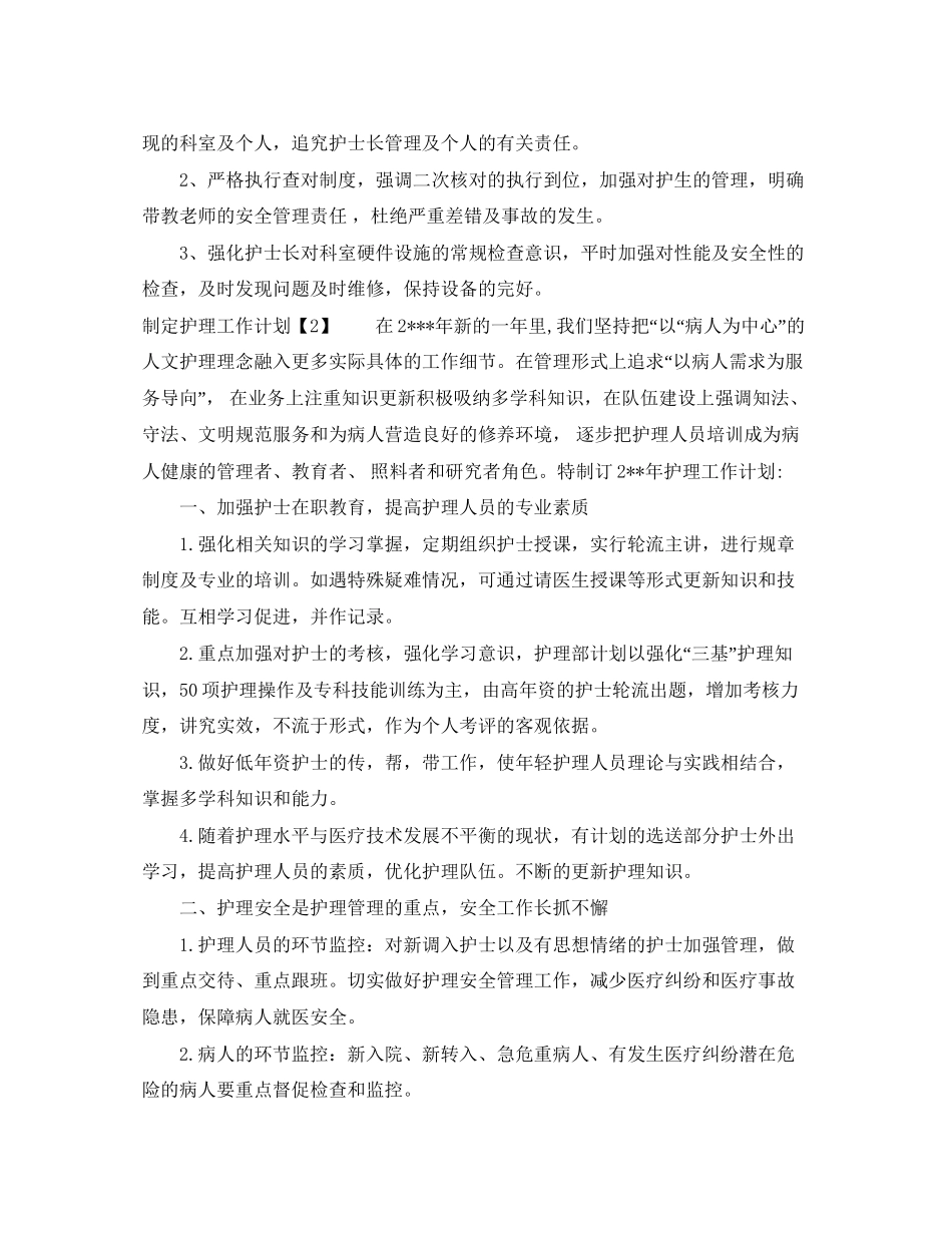 制定护理工作计划_第3页
