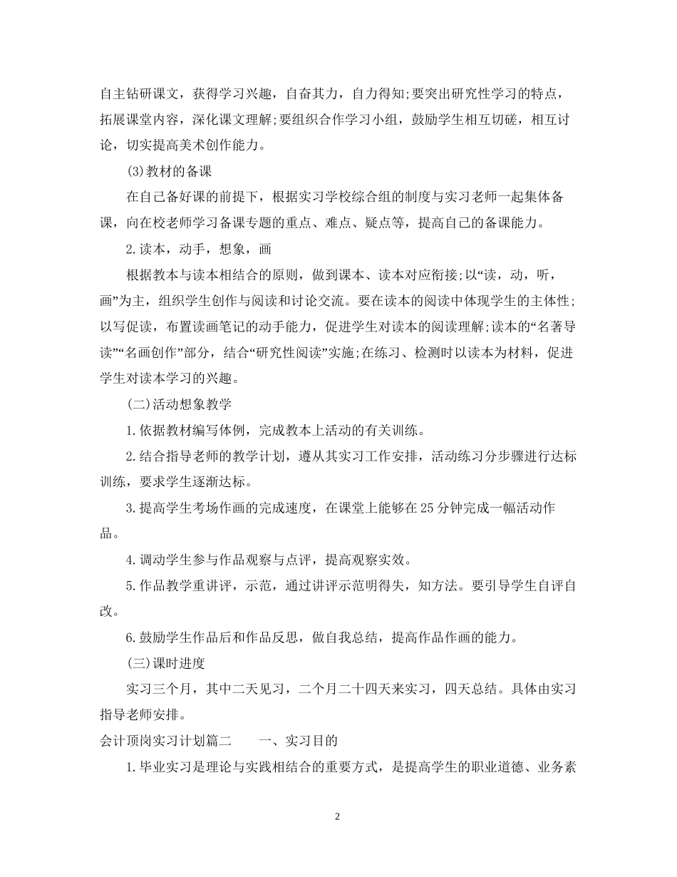 会计顶岗实习计划表_第2页