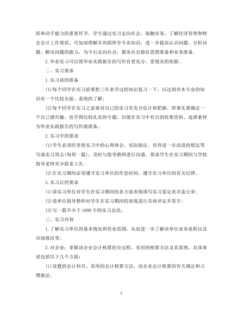 会计顶岗实习计划表_第3页