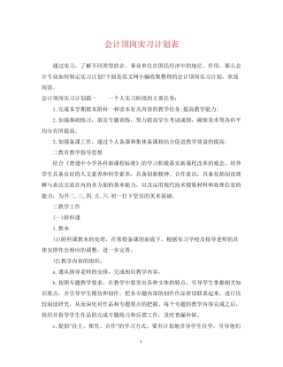 会计顶岗实习计划表