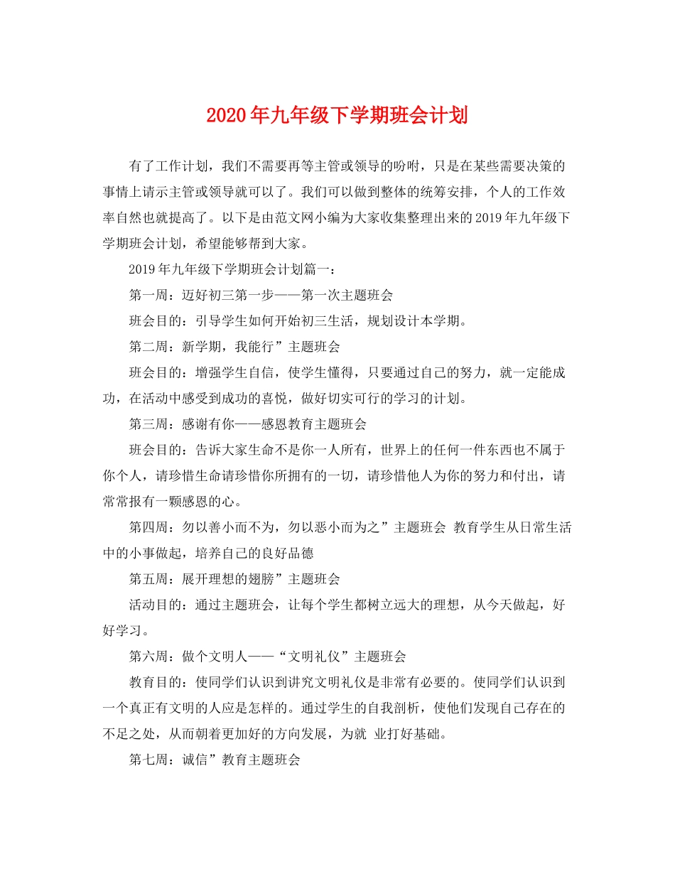 2020年九年级下学期班会计划_第1页
