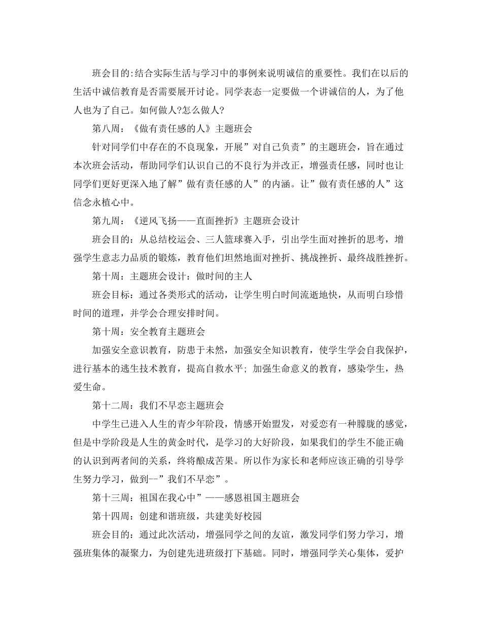 2020年九年级下学期班会计划_第2页