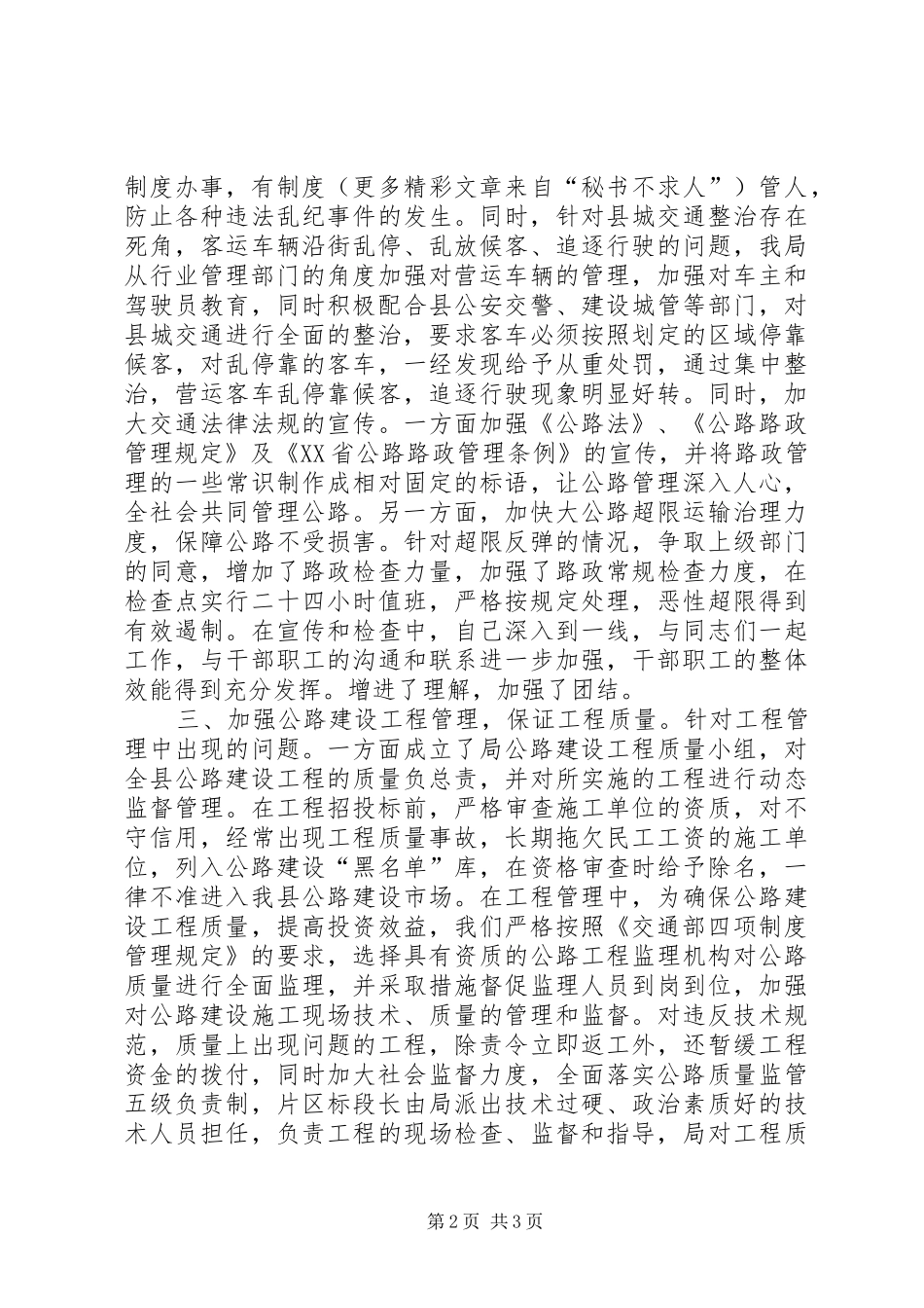 县交通局局长述职评议整改报告_第2页