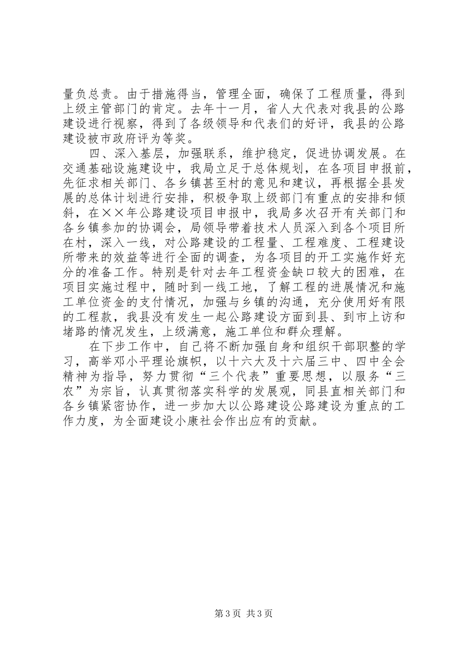 县交通局局长述职评议整改报告_第3页