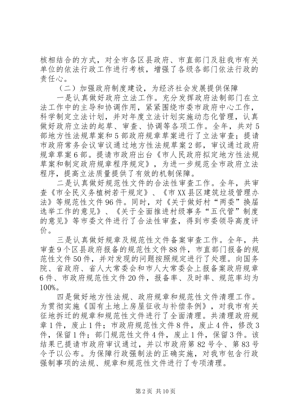 市法制办领导干部年度述职汇报_第2页