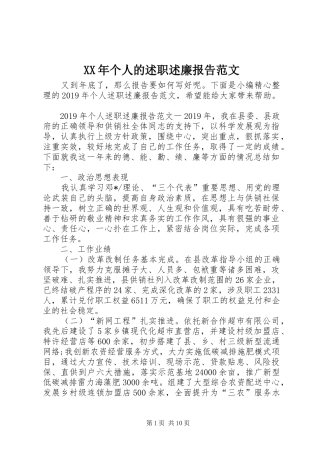 XX年个人的述职述廉报告范文