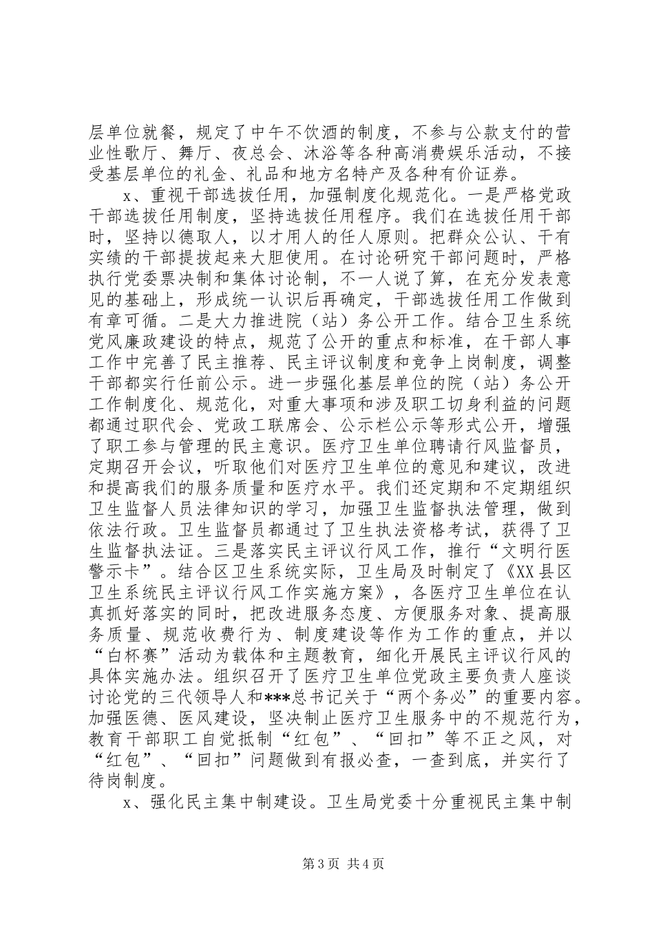 卫生局党委述职述廉报告_第3页